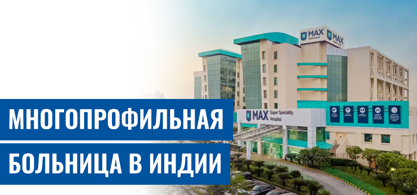 Макс Больница, Сакет